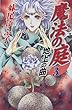 魔法の庭〈3〉地上の曲 (ファンタジーの森)