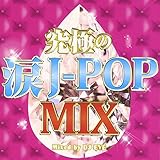 ���ɂ̗�J-POP MIX Mixed by DJ EVE