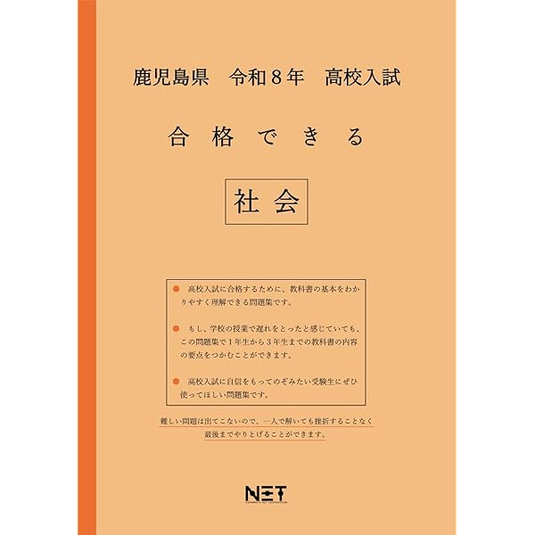 鹿児島県 令和8年度 高校入試 合格できる 数学（合格できる問題集