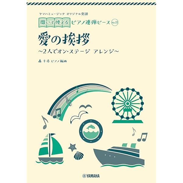 編曲の本 ヤマハミュージック 書籍 | 編曲の本 | ヤマハの楽譜通販サイト