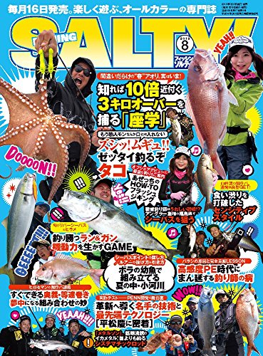 Salty! - アトリエ・ボイル (月刊)