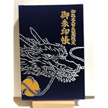 戸越八幡神社　大判御朱印帳＋1,2月分御朱印11点 61BXwBzmFnL._AC_UL210_SR210,