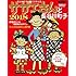 長谷川町子「サザエさんと長谷川町子2018」