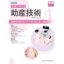 助産師向け専門書8冊セット　助産師学生　助産師学校 新訂第2版 写真でわかる助産技術アドバンス | 中根 直子、馬目 裕子