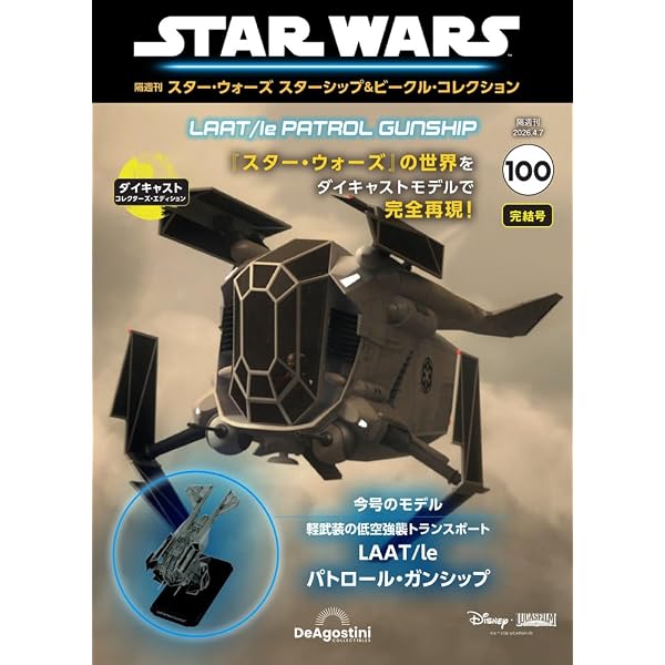 Amazon.co.jp: スター・ウォーズ スターシップ＆ビークル 51号 (リ