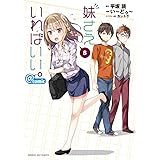 妹さえいればいい。@comic (8) (サンデーGXコミックス)