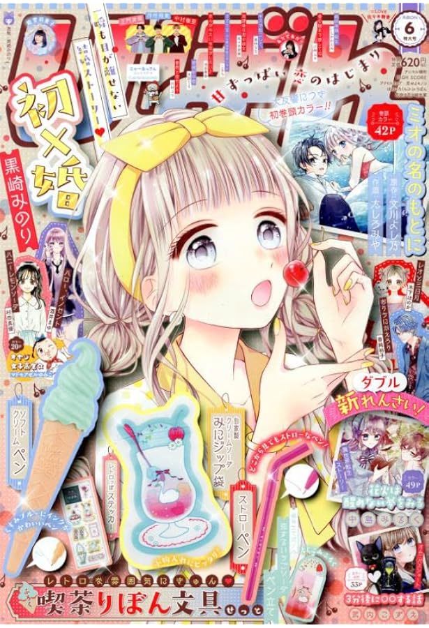 お得 りぼん 別冊 ふろく 22年3月号 22年7月号 Phasukasset Com