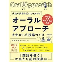 英語授業の「型」づくり-おさえておきたい指導の基本 | 一般財団法人