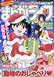 まんがライフ 2018年 01 月号 [雑誌]