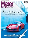 Motor Magazine (モーターマガジン) 2020年4月号 [雑誌]