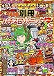 別冊パチスロパニック７ 2018年04月号 [雑誌]
