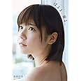 AKB48・島崎遥香ファースト写真集『ぱるる、困る。』
