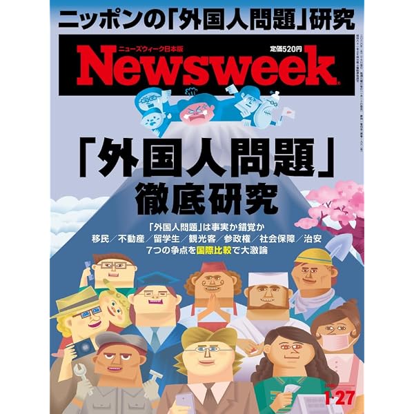 Newsweek (ニューズウィーク日本版) 2025年8/26号［特集：台湾有事