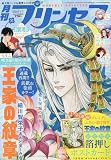 プリンセス 2023年 07 月号 [雑誌]