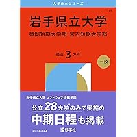 岩手大学 (2026年版大学赤本シリーズ) | 教学社編集部 |本 | 通販 | Amazon