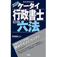 ケータイ行政書士 基礎知識 2025 | 竹井 弘二 |本 | 通販 | Amazon