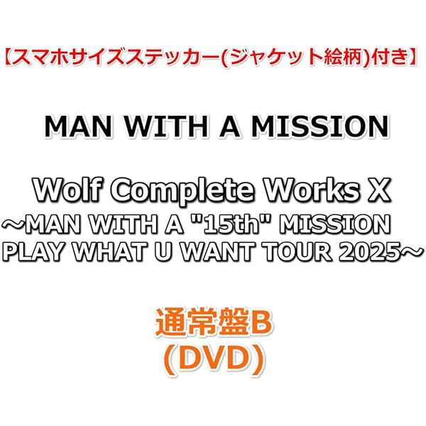 Amazon.co.jp: 【特典付】 MAN WITH A MISSION Wolf Complete