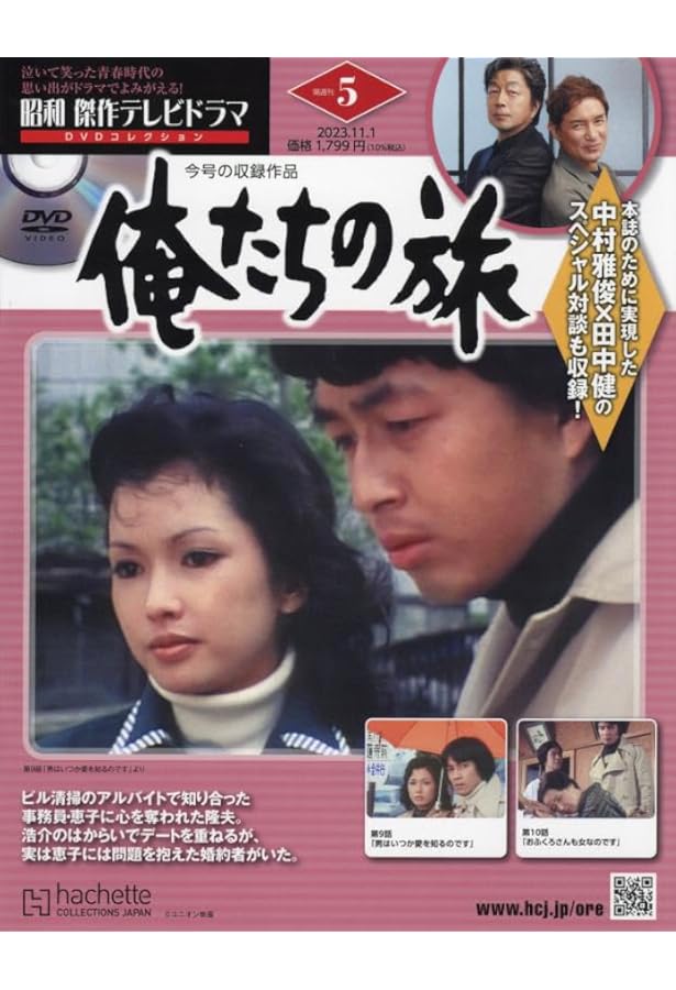 Amazon.co.jp: 昭和傑作テレビドラマDVDコレクション(6) 2023年 11/15