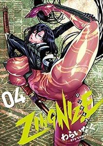 ZINGNIZE(4)【電子限定特典ペーパー付き】 (RYU COMICS)