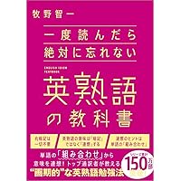 一度読んだら絶対に忘れない英単語の教科書８冊セット 一度読んだら絶対に忘れない英文法の教科書 / 牧野 智一【著
