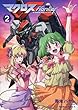 マクロスF (2) (角川コミックス・エース 208-2)