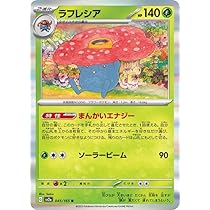Amazon.co.jp: ポケモンカード151 sv2a 強化拡張パック ラフレシア R 