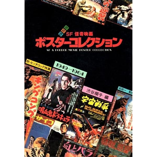 Amazon.co.jp: takamix 5書籍□「SF怪奇映画・ポスターコレクション