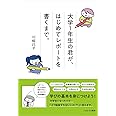 大学1年生の君が、はじめてレポートを書くまで。