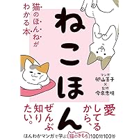猫の本、計１２冊。獣医にゃんとすの猫をもっと幸せにする「げぼく」の教科書など 獣医にゃんとすの猫をもっと幸せにする「げぼく」の教科書