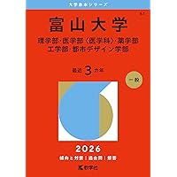 国公立大〕医学部医学科 総合型選抜・学校推薦型選抜 (2026年版