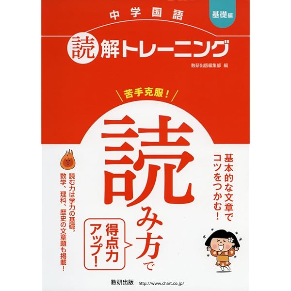 【中古】 中学国語のスキル演習読解編 中学 短期集中トレ 国語読解 中学教育研究会(編著) - 増進堂