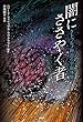 クトゥルフ神話の宇宙怪物 闇にささやく者 クラシックCOMIC