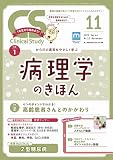 クリニカルスタディ 2023年 11 月号 [雑誌]