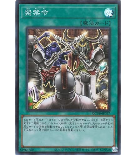 Amazon.co.jp: 遊戯王カード 発禁令(ノーマル) TACTICAL-TRY DECK 終撃