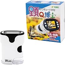 Amazon.co.jp: FUNKS 顕Q博士 顕微鏡 子供 ハンディ 小学生 子供
