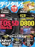 デジタルカメラマガジン 2012年 04月号 [雑誌]