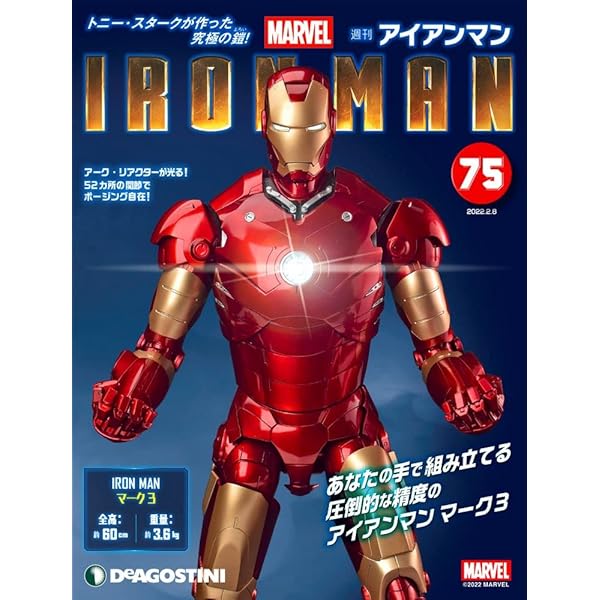 Amazon.co.jp: アイアンマン 74号 [分冊百科] (パーツ付) : 本