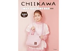 CHIIKAWA 2WAY QUILTING BAG BOOK ちいかわver. (宝島社ブランドムック)