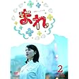 連続テレビ小説 まれ 完全版 DVD-BOX2 全5枚セット