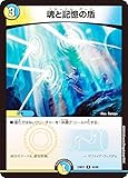 デュエマ DM23BD7 43/60 魂と記憶の盾 (R レア) エキサイティング・デュエパ・デッキ ネゴシエートの偽衒学者 (DM23-BD7)