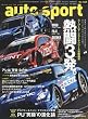 AUTO SPORT (オートスポーツ)2016年 7/22 号