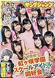 ヤングジャンプ 2019年 10/17 号 [雑誌]