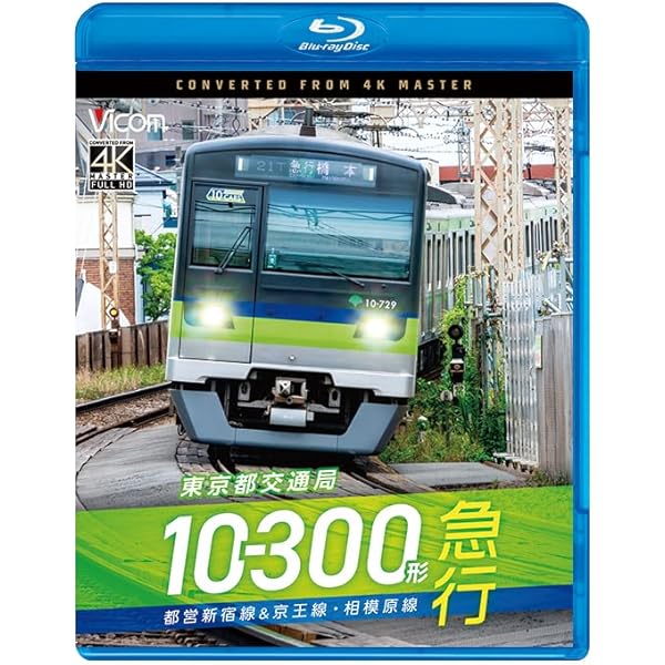 Amazon.co.jp: 東京メトロ 千代田線運転席展望 【ブルーレイ版】代々木