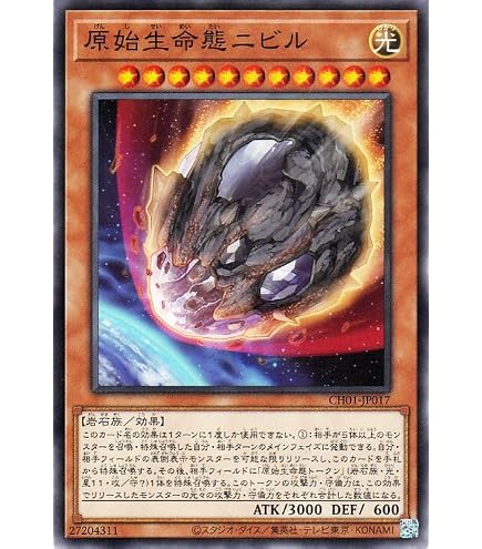 Amazon.co.jp: 遊戯王 RC04-JP016 原始生命態ニビル (日本語版