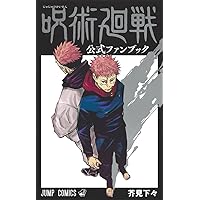 Amazon.co.jp: 劇場版 呪術廻戦 0 ノベライズ (JUMP j BOOKS) : 北國