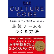 THE CULTURE PLAYBOOK 最強チームをつくる方法 実践編 | ダニエル
