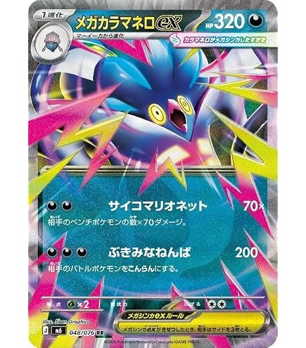 Amazon.co.jp: ポケモンカードゲームMEGA M5拡張パック アビスアイ