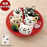 [ ギフト ラッピング 対応 30日間保証付き] 簡単 大人気のかわいいネコのおにぎりセット お弁当グッズ おむすびニャン デコ弁 キャラ弁 オリジナルメモセット ( 猫 6708)
