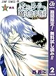 ムヒョとロージーの魔法律相談事務所【期間限定無料】 2 (ジャンプコミックスDIGITAL)