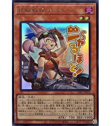 Amazon.co.jp: 遊戯王カード BPRO-JP025 鉄獣の炎工 キット （プリズマ